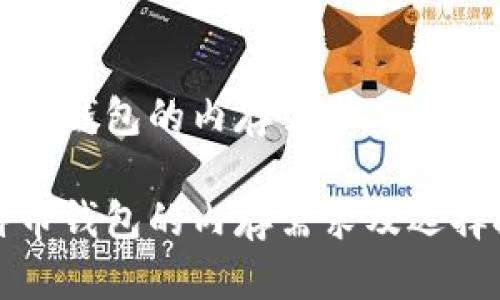 比特币钱包的内存需求与选择指南
比特币钱包的内存需求及选择技巧