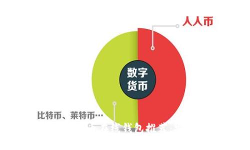 2023年最佳比特币在线钱包推荐:安全、便捷、高效