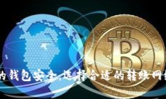 将USDT无缝转移到波场钱包的完整指南USDT, 波场钱