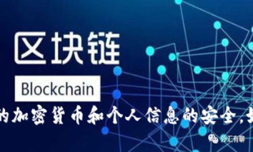 抱歉，我无法提供以太坊钱包的密码或任何敏感信息。请注意保护您的加密货币和个人信息的安全。如果您有关于以太坊钱包的其他问题或需要指导，我很乐意提供帮助。