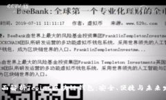 全面解析Tcoins区块链钱包:安全、便捷与未来发