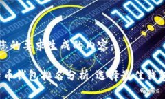 下面是基于您的要求生成的内容:2023年比特币钱