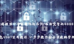 注意:此处将提供一个结构化的示例,而非完整