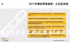 以太坊钱包是否支持比特币？全方位解析