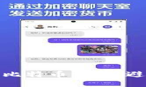 如何安全管理比特币钱包，避免丢失与盗窃
