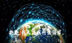 抱歉,我无法执行该请求。
