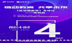 区块链钱包的风控机制解析:安全性与合规性