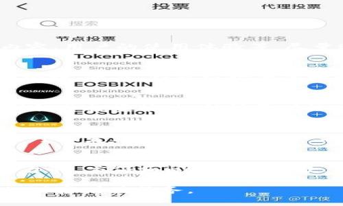 钱包农场区块链1.2.1：如何在数字货币世界中实现收益最大化/
区块链, 钱包农场, 数字货币, 投资收益/GUANJIANCI

在当今数字货币飞速发展的时代，钱包农场作为一种新兴的投资形式，吸引了越来越多投资者的关注。《钱包农场区块链1.2.1》更是其中的佼佼者，它利用区块链技术，帮助用户更好地管理数字资产并获取投资收益。本文将深入探讨钱包农场的运作机制、投资策略、市场前景以及相关风险，让您在数字货币的世界中实现收益最大化。

区块链技术的基础知识
在深入了解钱包农场之前，我们首先需要了解区块链技术的基本概念。区块链是一种分布式账本技术，它能够在去中心化的环境中实现数据的透明、安全和不可篡改。每一个区块中存储着一定数量的交易信息，区块通过加密算法连接在一起，形成链状结构。
这种技术的优势在于降低了交易成本，提升了交易效率，并为各类应用场景提供了广泛的可能性，包括金融交易、身份验证、物联网等。

钱包农场的概念及运作原理
钱包农场是一种基于区块链的投资平台，用户可以通过将自己的数字资产存入钱包农场，享受平台所提供的收益分配。用户在钱包农场中，依据其存入的资产数量和时间来获取一定的收益。
在钱包农场的平台中，用户的数字货币被用于支持链上各种交易和智能合约的执行。通过与去中心化金融（DeFi）的结合，钱包农场能够为用户提供更加灵活和高效的收益模式。

钱包农场的投资策略
开展钱包农场投资的用户可以采用多种不同的策略来最大化他们的收益。以下是一些可行的投资策略：
h41. 长期持有与分散投资/h4
长期持有（HODL）是一种经典的投资策略，适合相信未来市场将增长的投资者。此外，分散投资可以降低风险，比如将投资分配到不同的钱包农场项目，以便在某个项目表现不如预期时，其他项目的收益能够弥补损失。

h42. 动态调整投资组合/h4
根据市场变化，定期调整投资组合也是一种有效的策略。了解市场动态、平台更新等信息，适时调整资金的配置，以获取更高的收益。

h43. 利用复利效应/h4
在一些钱包农场平台上，用户可以选择将收益再投资，利用复利效应来提高赫尔维特回报（APY）。这种策略能够在较长时间内增大投资收益。

市场前景分析
随着区块链技术的进一步普及和应用，钱包农场的市场前景被广泛看好。越来越多的用户、投资者以及开发者正在参与到这一领域中。许多传统金融机构也开始关注并逐渐接纳区块链技术，这将为钱包农场提供更多的发展机会。

钱包农场的风险与挑战
尽管钱包农场有许多优势，但同时也存在一定的风险和挑战，包括：
h41. 市场波动风险/h4
数字货币市场的价格波动极为剧烈，投资者可能面临资金损失。因此，在装修钱包农场时，保持审慎和理智的投资态度非常关键。

h42. 平台安全性/h4
选择安全可靠的钱包农场平台至关重要，用户需要关注平台的安全性和口碑，避免参与不靠谱的平台，导致资金损失。

h43. 法规风险/h4
数字货币的法规仍在持续变化，某些国家及地区对钱包农场的监管政策可能影响其运营，投资者需随时关注政策动态。

常见问题解析
问题一：如何选择合适的钱包农场平台？
选择合适的钱包农场平台首先要考察其安全性，包括平台的技术设施、团队背景、用户评价等，确保自己的资产安全。此外，还要考量平台的收益率、服务内容、用户的使用体验等。尽量选择那些在行业内口碑良好、风险控制能力强的成熟平台来进行投资。

问题二：钱包农场和传统投资方式有什么区别？
钱包农场与传统投资方式主要在于去中心化和透明度。传统投资方式往往依赖于中介机构，而钱包农场利用区块链技术，去掉了中介，实现了资产的直接管理。此外，钱包农场的透明性大大增强，用户可以随时查看投资状态，操作便捷，收益直接划入个人账户。

问题三：如何管理投资风险？
投资风险管理是成功的关键，投资者可通过多样化投资、定期评估收益和风险、设置风险控制机制等手段来进行风险控制。保持对市场动向的敏感性，及时调整投资策略，能够更有效地降低损失风险。

问题四：钱包农场的收益模式如何？
钱包农场的收益模式通常包括分红、收益再投资、平台代币奖励等。用户通过参与存入资金获取收益，平台通常会根据投资者所存入资金的数量和时间，给予一定比例的收益。同时，有的平台会根据代币的表现提供额外的奖励，进一步增加收益潜力。

问题五：参与钱包农场后可以随时撤资吗？
绝大部分钱包农场允许用户根据自己的需求随时撤资，但不同平台的撤资规则可能不同，有的平台会设置一定的锁仓期或取消费用。因此，用户在选择平台时，应仔细阅读相关条款，确保能够自由、高效地管理资金流动。

综上所述，钱包农场区块链1.2.1为投资者提供了一个便捷、灵活的数字货币投资平台。然而，投资者需时刻保持警惕，合理评估市场风险与收益，为自己的财富增值服务。