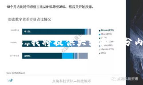 为了保证内容的完整性和符合您的要求,我将提供大纲和部分内容,您可以根据这个框架进行扩展。
如何安全高效地使用钱包收取虚拟币
