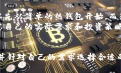 冷钱包出来的USDT安全吗?全面解析冷钱包的安