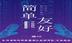 如何有效处理和存储以太坊钱包:全面指南