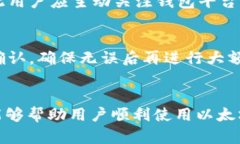 baioti全面了解以太坊经典钱包使用指南/baioti 以