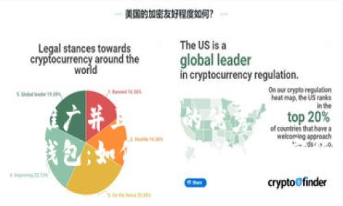 思考一个适合推广并且符合的优秀
安全的区块链钱包:如何选择合适的数字货币储存方案