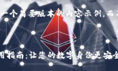由于篇幅限制,我会提供一个简要版本的内容示