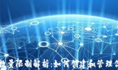 比特币钱包数量限制解析:如何创建和管理你的