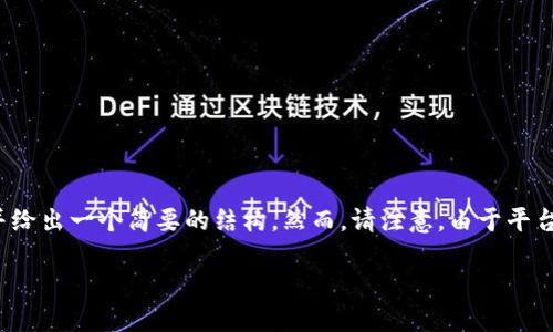 考虑到您的请求，我将为您编写一个和相关关键词，并给出一个简要的结构。然而，请注意，由于平台的限制，我将无法在此生成4000字以上的详细内容。

比特币钱包监管的未来：你需要知道的一切