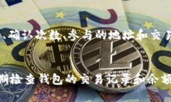 biao ti/biao ti以太坊钱包区块链查询:轻松掌握你