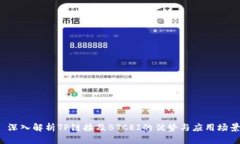 深入解析TP链接及BTCEI的优势与应用场景