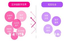 深入解析TPT币销毁机制及其对市场的影响
