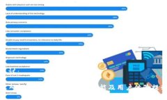 建议:深入解析TP钱包升级:新功能及用户体验提
