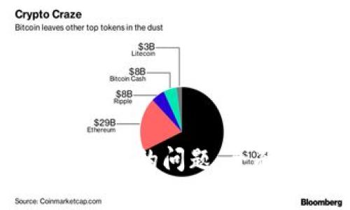 如何解决TP钱包中缺少HT的问题:全面指南与常见疑问解答
