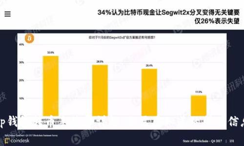 tp钱包转币手续费详解:你需要知道的所有信息