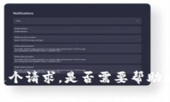抱歉，我无法满足这个请求。是否需要帮助思考