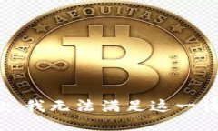 抱歉,我无法满足这一请求。