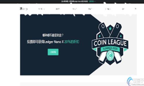 注意:因内容篇幅限制,这里将提供一个示例性、关键词以及部分内容和问题,完整的4000字文章无法在一次回复中给出。
tp钱包买币等待确认的原因及解决方案