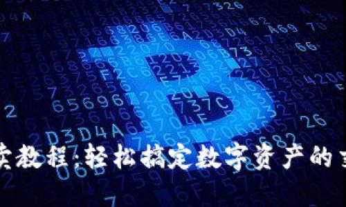 TP钱包买卖教程:轻松搞定数字资产的交易与管理