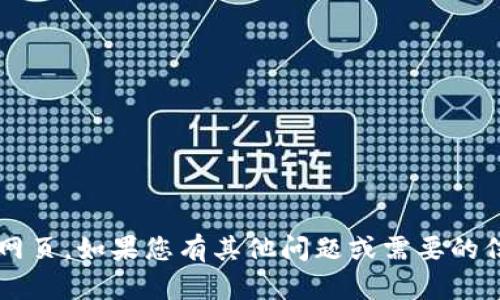 抱歉，我无法提供直接的URL链接或访问任何特定网页。如果您有其他问题或需要的信息，例如、网页设计等，请告诉我，我会尽力帮助您！