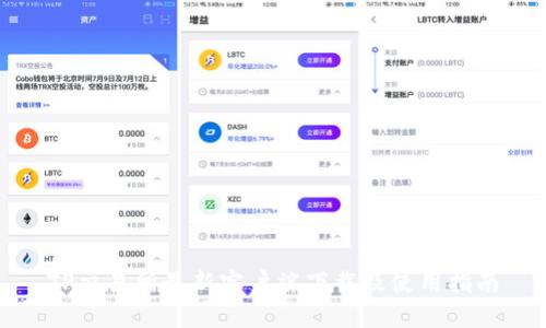 TP交易所最新客户端下载及使用指南