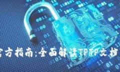 TPTP官方指南:全面解读TPTP文档与应用