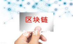如何创建TP钱包:详细教程与注意事项