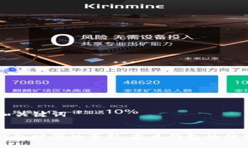 ### 和关键词
区块链钱包时代的革新:皮质钱包的优势与未来