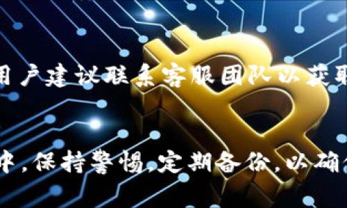   怎样下载TP钱包APP？详细步骤与注意事项 / 
 guanjianci TP钱包, 下载TP钱包, TP钱包使用教程, 加密货币钱包 /guanjianci 

简介
随着区块链技术的发展和加密货币的普及，越来越多的用户开始关注如何安全地存储和管理他们的数字资产。TP钱包作为一款支持多种加密货币的数字钱包，因其用户友好的界面和强大的功能而受到越来越多用户的青睐。在这篇文章中，我们将详细介绍怎样下载TP钱包APP，步骤、注意事项以及使用方法。同时，我们还会回答一些与TP钱包相关的问题，帮助大家更好地理解和使用这款工具。

一步一步下载TP钱包APP
下载TP钱包APP的步骤非常简单，以下是详细的步骤指导，适用于安卓和iOS设备。

h4安卓设备下载TP钱包/h4
1. 打开手机上的“应用商店”：在安卓设备上，通常会有一个预装的“Google Play商店”或者“华为应用市场”等。确保您的设备连接了网络。

2. 在搜索框中输入“TP钱包”：进入应用商店后，找到搜索框，输入“TP钱包”进行搜索。

3. 找到TR钱包APP并点击下载：在搜索结果中，找到TP钱包APP，一般会有“TPWallet”的标识，点击进入下载页面。

4. 点击“安装”：在下载页面，选择安装按钮，根据提示，完成安装。

h4iOS设备下载TP钱包/h4
1. 打开App Store：在您的iPhone上，找到并打开App Store应用。

2. 在搜索框中输入“TP钱包”：在App Store的底部，您会看到一个搜索标签，点击它并输入“TP钱包”进行搜索。

3. 找到TP钱包APP并点击获取：找到TP钱包后，点击“获取”或“下载”，根据提示输入您的Apple ID和密码，如果需要的话。

4. 完成下载和安装：待下载完成后，您可以在主屏幕找到TP钱包图标。

TP钱包的功能介绍
TP钱包是一款功能强大且安全的加密货币钱包。用户可以使用TP钱包进行多种操作，包括存储、发送和接收各种数字资产。以下是TP钱包的一些主要功能：

h4数字资产管理/h4
TP钱包不仅支持主流的加密货币如比特币和以太坊，还支持众多的ERC-20和TRC-20代币，让用户能够轻松管理各种数字资产。

h4安全性/h4
TP钱包采用多种安全措施，如私钥管理、加密存储以及多重身份验证，为用户提供安全的数字资产存储方案。

h4去中心化交易/h4
TP钱包内置了去中心化交易所（DEX），用户无需将资产转移出去就能够进行交易，大大提高了交易的安全性和便利性。

h4用户友好的界面/h4
TP钱包提供一个简单易用的界面，即使是初学者也能快速上手，轻松进行各种操作。

h4多语言支持/h4
TP钱包支持多种语言，方便全球用户使用，无论您身处何地，都可以找到适合您的语言版本。

TP钱包的使用注意事项
在使用TP钱包时，有几个注意事项可以帮助用户避免潜在的风险：

h4妥善保管私钥/h4
私钥是您加密货币的唯一钥匙，一旦丢失或泄露，您将无法恢复访问权，因此请务必将其安全存储。

h4定期备份/h4
建议用户定期备份钱包，以防设备损坏或丢失导致资产丢失。

h4保持软件更新/h4
TP钱包团队定期发布软件更新以修复漏洞和增加新功能，因此请确保您使用的是最新版本。

h4开启双重身份验证/h4
为提高账户安全性，建议用户启用双重身份验证功能，增加额外的安全层。

h4警惕网络钓鱼/h4
在网络上交易时，请务必确认交易方的真实性，切勿随意点击未知链接，以避免个人信息被盗用。

关于TP钱包的常见问题

h41. TP钱包安全吗？/h4
TP钱包的安全性一直是用户非常关注的问题。首先，TP钱包提供用户私钥的本地存储，用户的私钥不会上传至服务器，这样可以有效防止黑客攻击。同时，TP钱包还使用了多种加密技术保障用户的资产安全。用户还可以选择设置二次验证、调节安全设置来增强账户的安全性。不过，用户也需要自行负责保护自己的私钥，若私钥泄露，将导致资产丢失。

h42. TP钱包支持哪些币种？/h4
TP钱包作为一款多功能的钱包，支持多达数百种不同的加密货币，主要包括比特币、以太坊、USDT等主流币种，以及大量ERC-20和TRC-20代币。支持范围广泛，可以满足不同用户的需求。

h43. 如何恢复丢失的TP钱包？/h4
若您的TP钱包丢失，您需要依靠之前的备份进行恢复。一般情况下，TP钱包在用户创建时会提示用户备份私钥或助记词。用户可以使用这些信息来恢复钱包。如果您没有备份，那么将无法找回钱包中的资产。务必记得定期备份并妥善保管。

h44. TP钱包怎样进行交易？/h4
交易过程是十分简单的。用户只需打开TP钱包，选择要进行交易的币种，输入收款方地址和金额，然后确认交易。TP钱包还支持按需调整交易费用，从而交易速度和费用。此外，TP钱包内置去中心化交易所，用户还可以在里面直接进行代币交易，方便快捷。

h45. TP钱包的客服和支持渠道有哪些？/h4
TP钱包拥有专业的客服团队，用户可通过官方社区、社交媒体、官方网站等多种渠道获取支持。访客也可以在官方网站查看常见问题解答（FAQ），以解决常见的疑问。若遇到复杂问题，用户建议联系客服团队以获取更专业的帮助。

总结
下载和使用TP钱包是保护和管理加密货币资产的重要步骤。通过这篇文章的介绍，相信大家对TP钱包的下载步骤、功能特点以及常见问题都有了更加深入的了解。记得在使用的过程中，保持警惕，定期备份，以确保资产安全。如果还有其他疑问，欢迎随时深入交流和探讨！