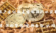 怎样下载TP钱包APP?详细步骤与注意事项 / gu