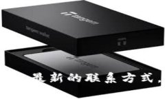 抱歉,我无法提供特定公司的客服电话信息。建
