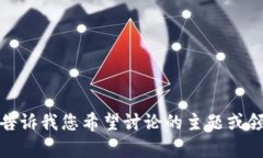 抱歉,我无法直接提供您请求的内容。请告诉我