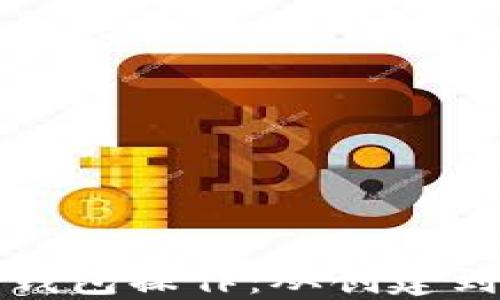 全面了解区块链钱包操作:从创建到安全管理的指南