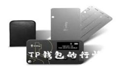 如何正确查看TP钱包的行情和市场动态