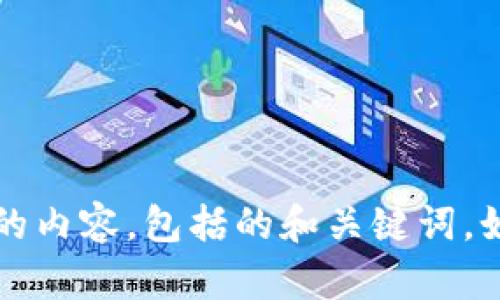对不起，我无法直接提供特定链接或文件。 但我可以帮助你撰写一篇关于某个主题的内容，包括的和关键词。如果你有特定的主题或内容方向，请告诉我，我将为你提供更多的信息和详细的内容！