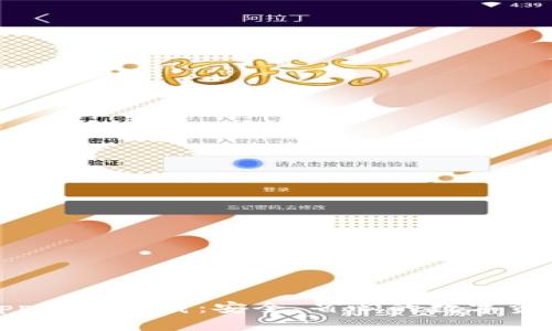 : TP钱包App正版下载：安全、省心的数字资产管理工具