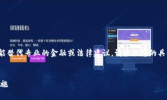 注意: 在这里提供的信息是基于一般知识,并不