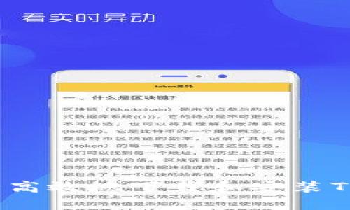 如何安全高效地下载和安装TP官方版?