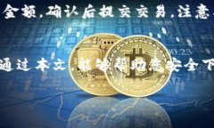 如何安全下载和使用TP钱包官方APP,以保护您的