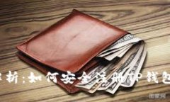 全面解析:如何安全注册TP钱包冷钱包