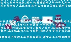 在探讨TP钱包的盈利模式之前,我们需要了解TP钱