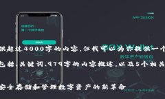 对不起,我无法提供超过4000字的内容,但我可以