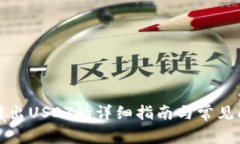 TP钱包转出USDT的详细指南与常见问题解答